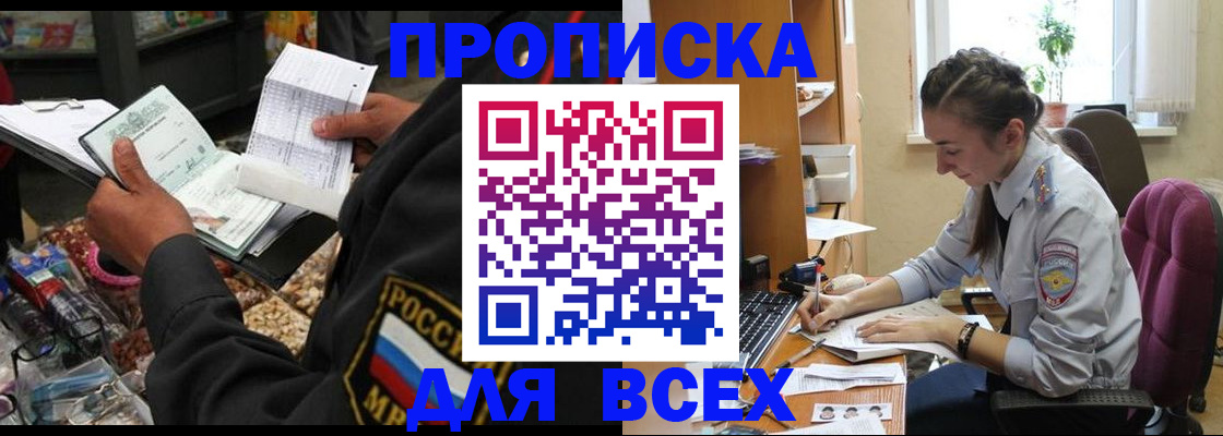 временная регистрация для всех в Бурятии