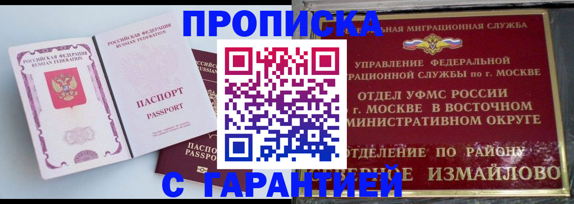 прописка регистрация в Бурятии