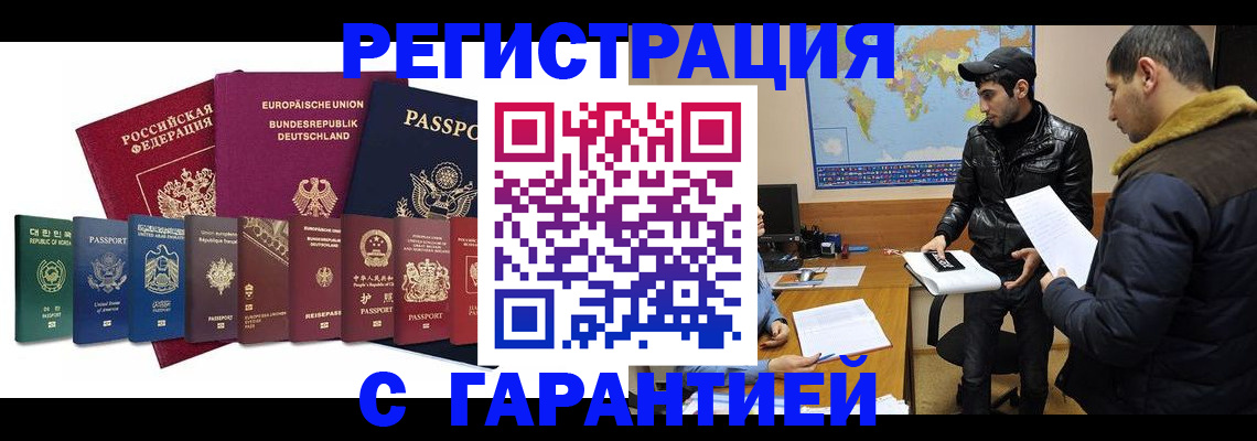 прописка иностранных граждан в Бурятии